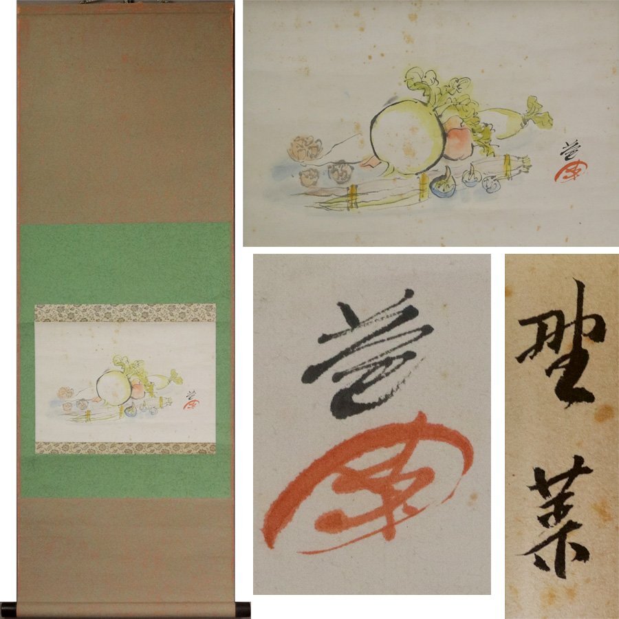 《源》【即決?送料無(wú)料】岡山県 洋畫家 吉田苞 筆 野菜図/箱付