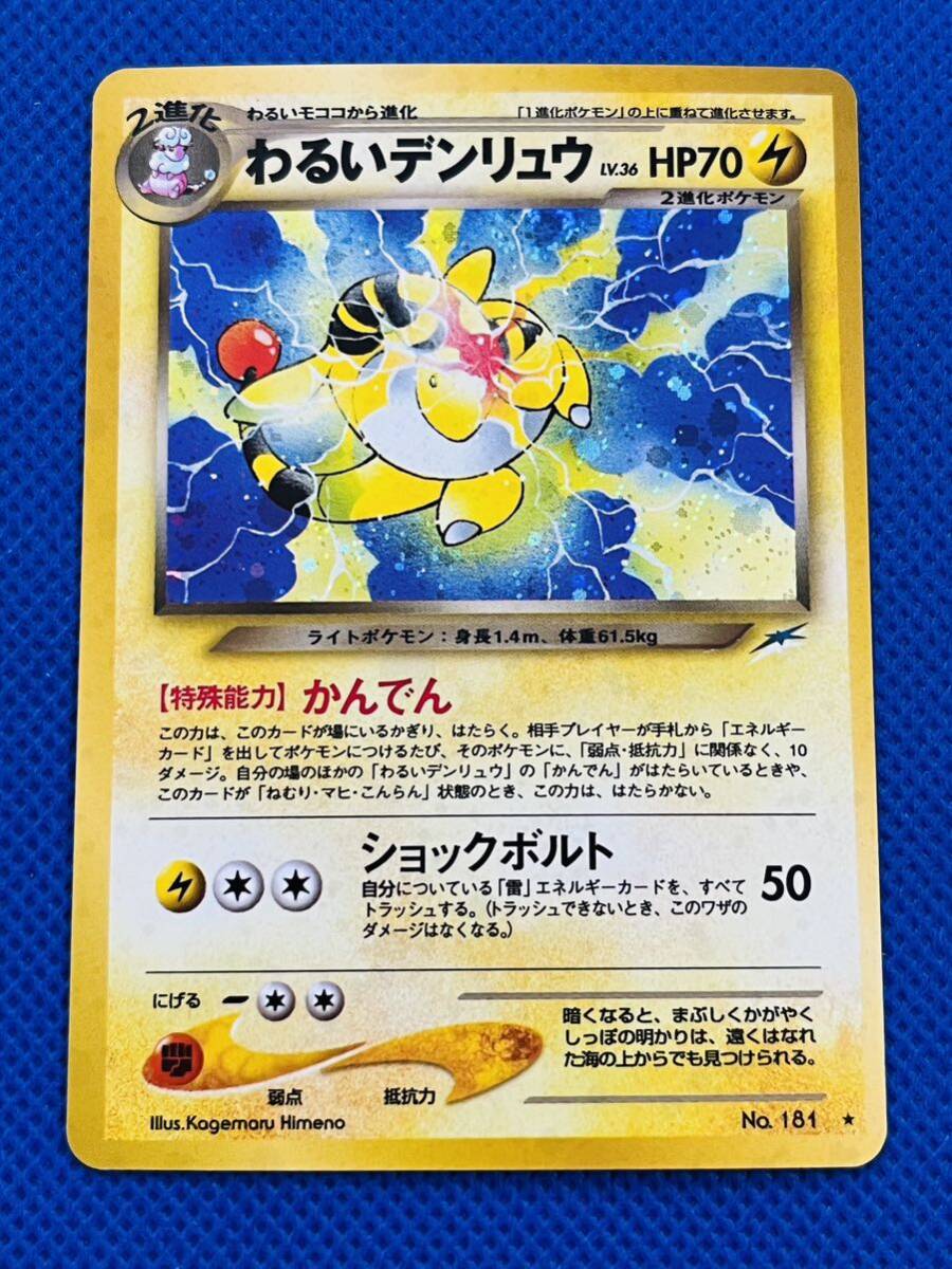 ポケモンカード わるいデンリュウ 旧裏面 ポケカ キラ(シングル ポケモンカード わるいデンリュウ 旧裏面 ポケカ キラ(シングル