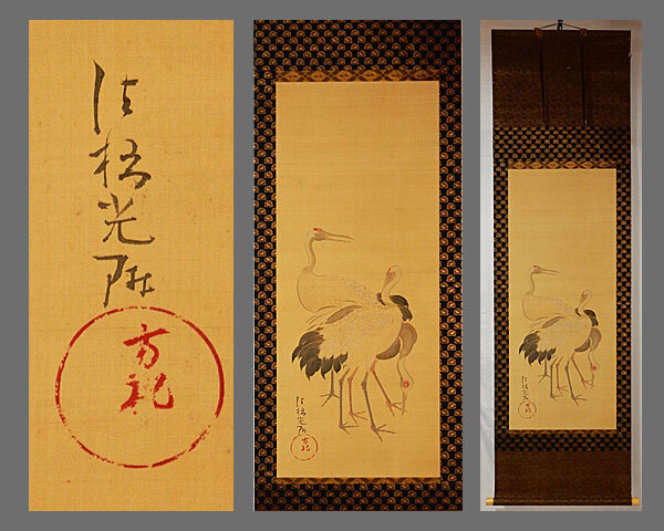 【 尾形光琳 / 末広鶴 】 絵画 金地リトグラフ 九十五部限定 鶴 芸術 尾形光琳 / 末広鶴 】 絵画 金地リトグラフ 九十五部限定 鶴 芸術