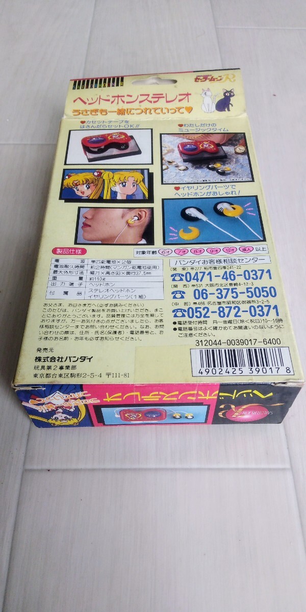新品未開封! セーラームーン R ヘッドホンステレオ (オシャレな 新品未開封! セーラームーン R ヘッドホンステレオ (オシャレな