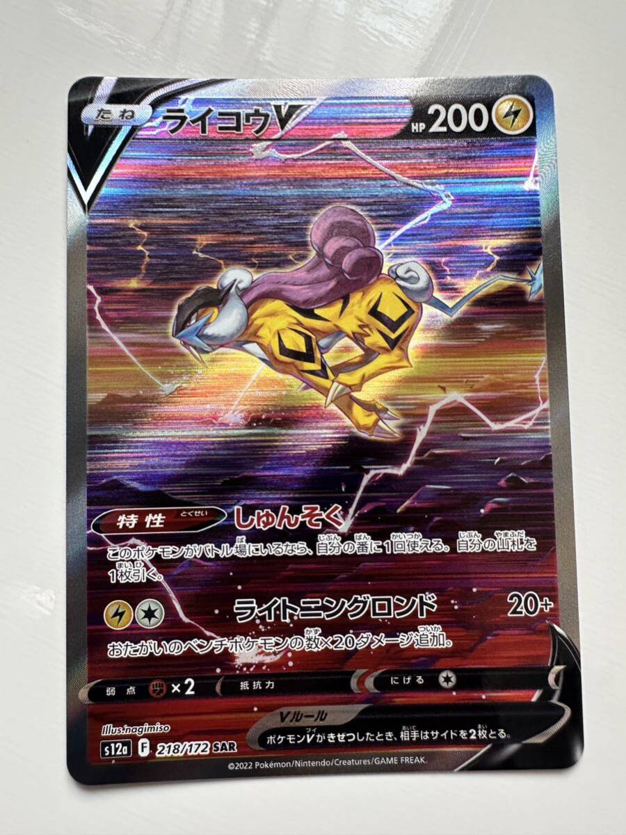 ライコウV SAR s12a ポケカ ポケモンカードポケモンカードゲーム ライコウV SAR s12a ポケカ ポケモンカードポケモンカードゲーム