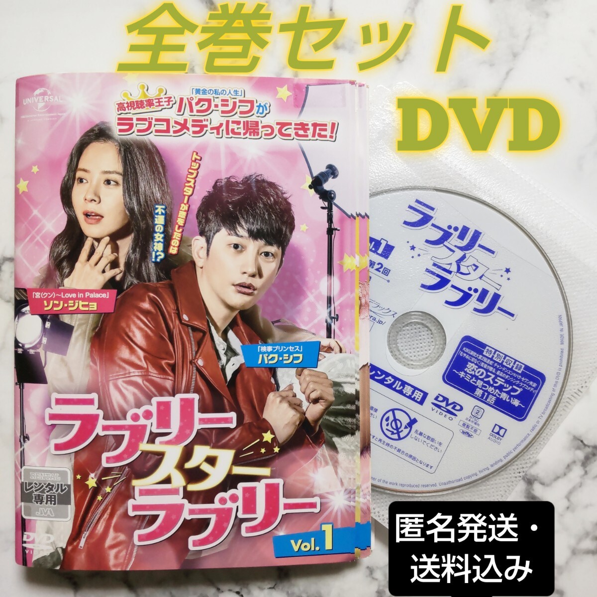 パク・シフ★ソン・ジヒョ『ラブリー・スター・ラブリー』レンタル落ちDVD★全巻★韓国ドラマ