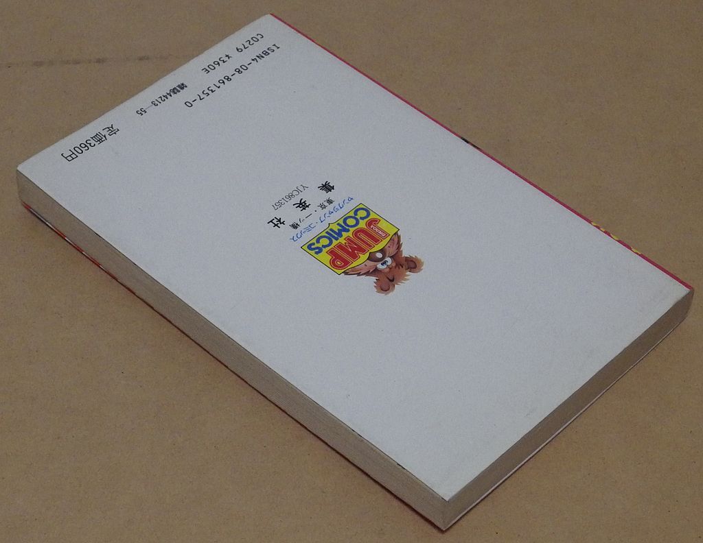 ヤングジャンプ?コミックス「みんなあげちゃう 17巻」著者:弓月光 集英社 1987年6月25日 第1刷発行
