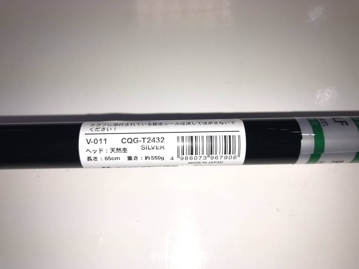 20%引!パークゴルフクラブ☆V-011 CQG-T2432 シルバー 550g 20%引!パークゴルフクラブ☆V-011 CQG-T2432 シルバー 550g