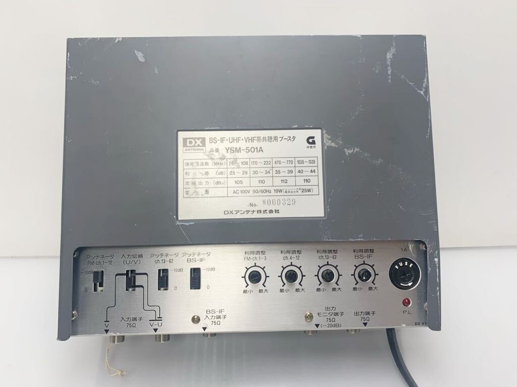 C3H3-090618 DX アンテナ　BS-IF?UHF?VHF 帯共聴用ブースター YSM-501A 通電OK！