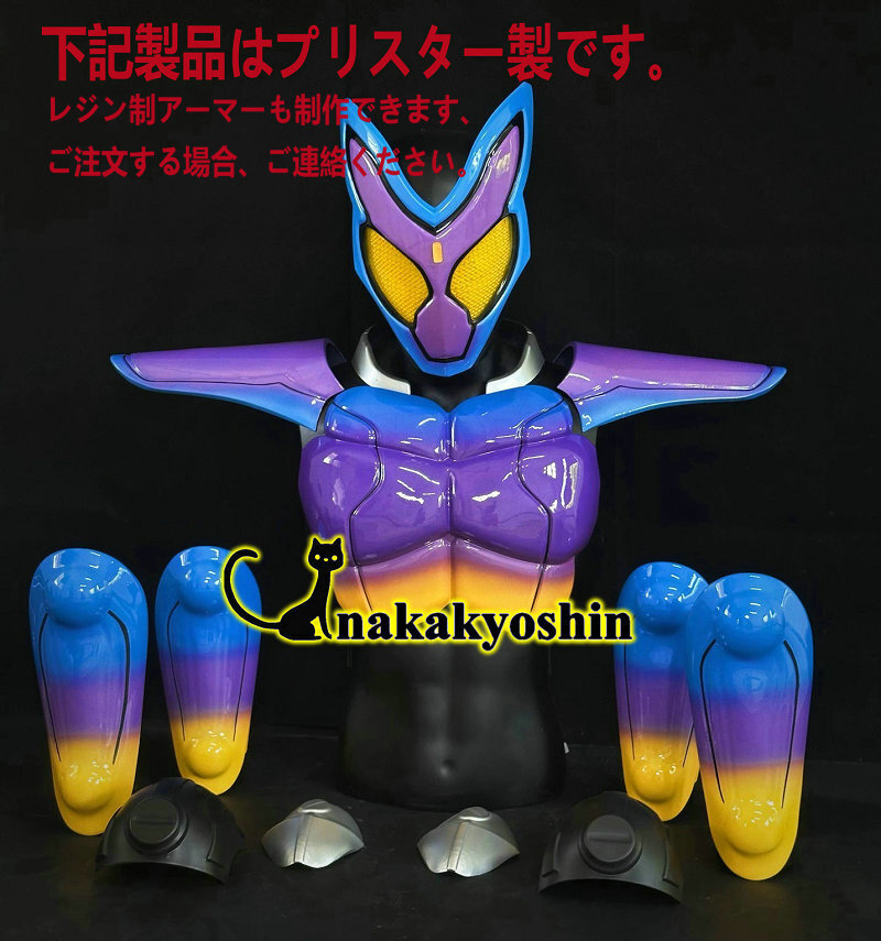 nakakyoshin出品○仮面ライダーZO マスク オーダーサイズ レジン nakakyoshin出品○仮面ライダーZO マスク オーダーサイズ レジン