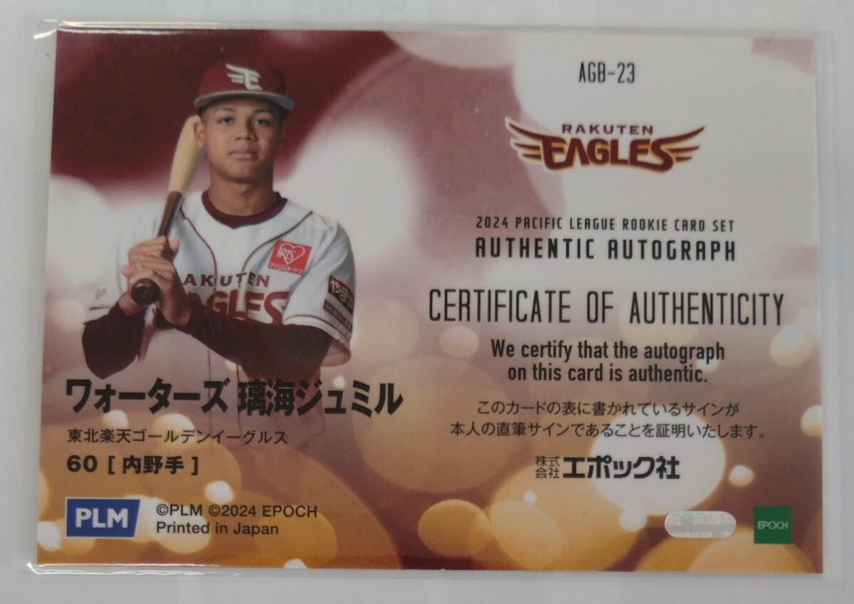 2024 エポック パシフィックリーグ ルーキーカードセット 直筆 2024 エポック パシフィックリーグ ルーキーカードセット 直筆