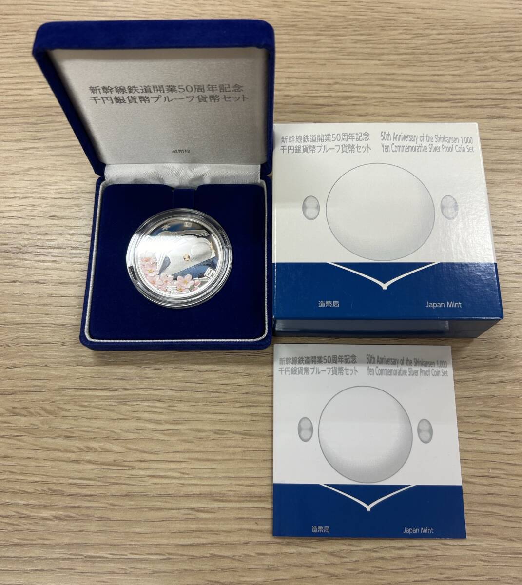 新幹線鉄道開業50周年記念 千円銀貨幣プルーフ貨幣セット 2014年 新幹線鉄道開業50周年記念 千円銀貨幣プルーフ貨幣セット 2014年