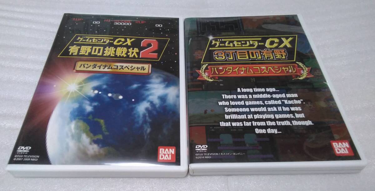 送料無料 ゲームセンターcx 特典DVD セット