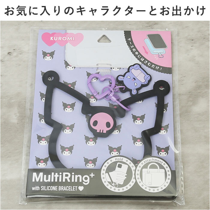 ☆ ハローキティ ☆ マルチリングプラス シリコンブレスレット マルチリングプラス キャラクター ストラップ チャーム マルチリング