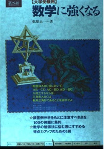 [A01146892]数学に強くなる