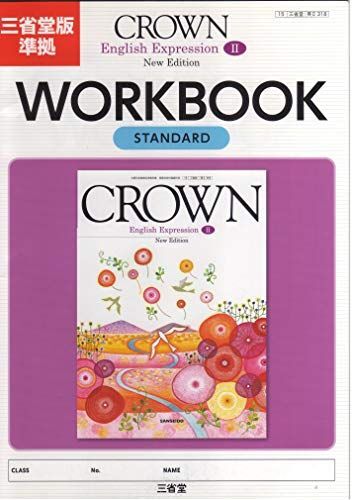 [A11132000]CROWN English Expression II WORKBOOK STANDARD: 三省堂版準拠 教科書番号 三省堂英