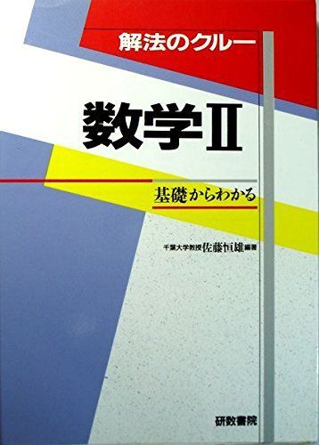 [A01087987]解法のクル- 数学2
