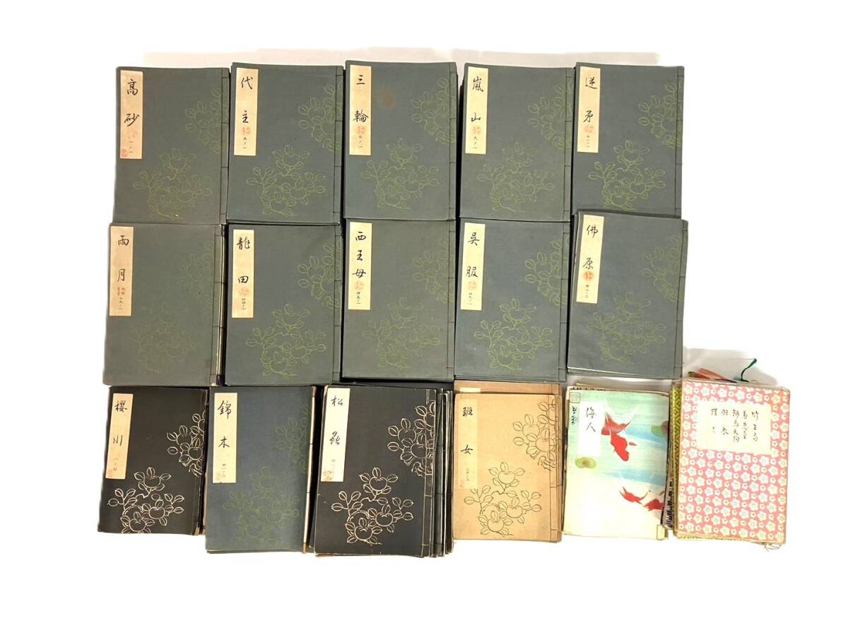 梅若一番綴 曲 本 梅若六郎 著 観世流 能楽書林 狂言 伝統芸能 日本文化 古書 梅若謡本刊行会 （51665MT1）