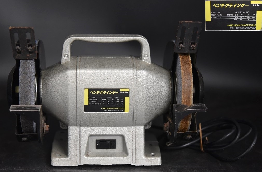 CY9-31【現状品】三共コーポレーション　ベンチグラインダー　HBG-150　電動工具　簡易動作確認済　中古品　保管品　　　