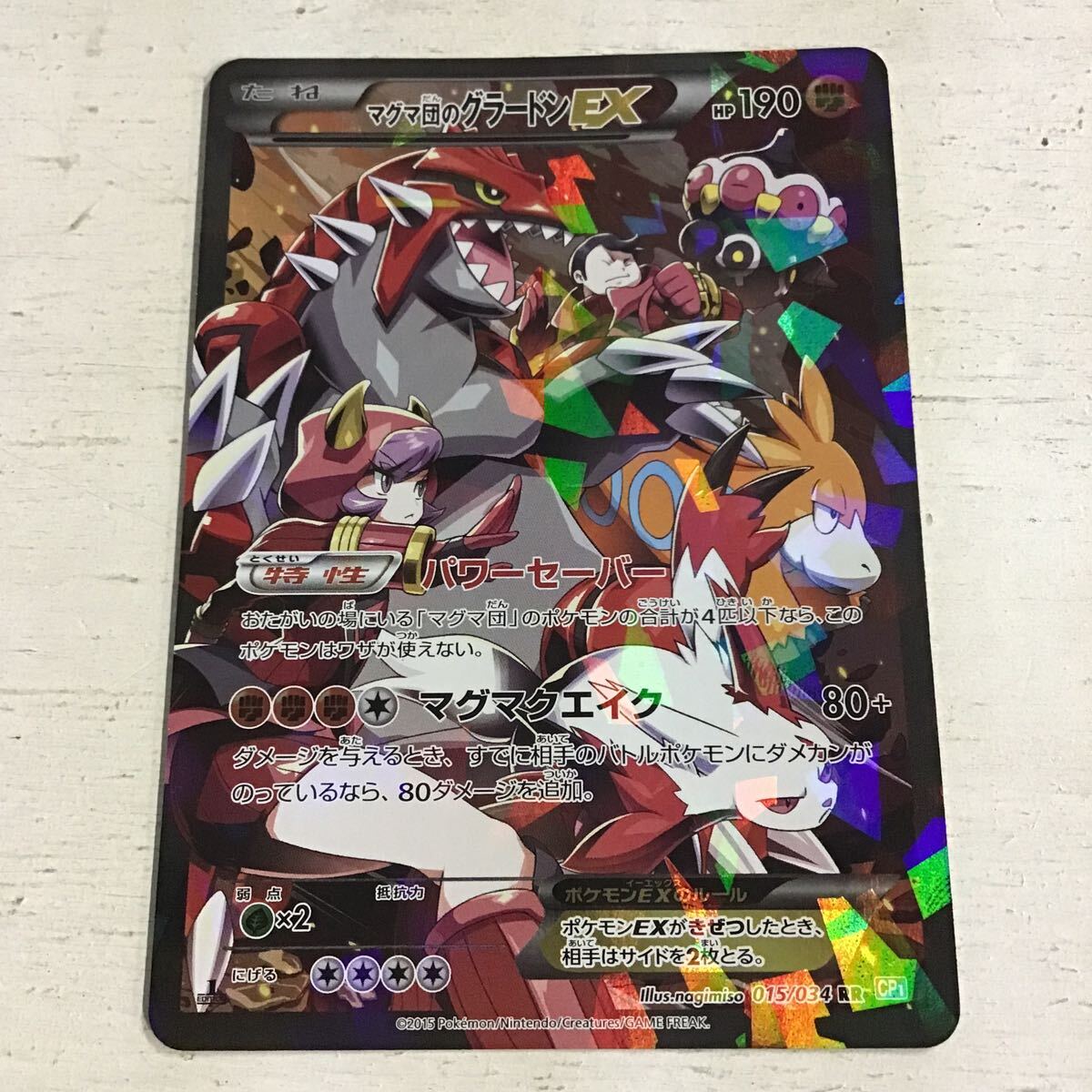 56 【傷あり】ポケモンカードゲーム ポケモンカード ポケカ 015/034 RR CP1 マグマ団のグラードンEX 
