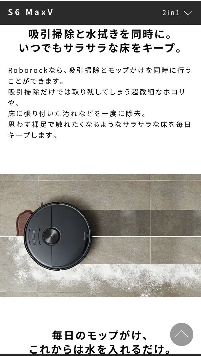 新品 ロボット掃除機 roborock s6MaxV ブラック ロボロック 新品 ロボット掃除機 roborock s6MaxV ブラック ロボロック
