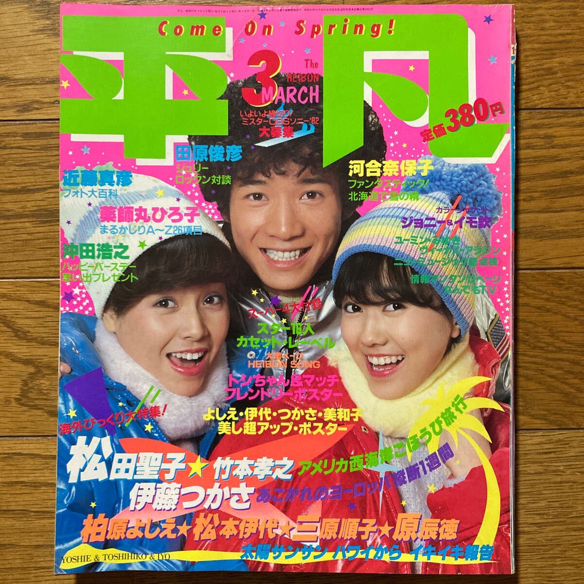 平凡 1982年3月号松田聖子 小泉今日子 堀ちえみ 河合奈保子 柏原 平凡 1982年3月号松田聖子 小泉今日子 堀ちえみ 河合奈保子 柏原