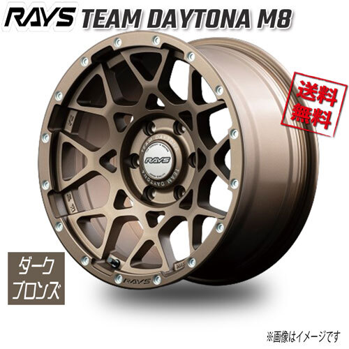 RAYS TEAM DAYTONA M8 ダークブロンズ Z5 20インチ 6H139.7 9J+18 1本 106.1 送料無料
