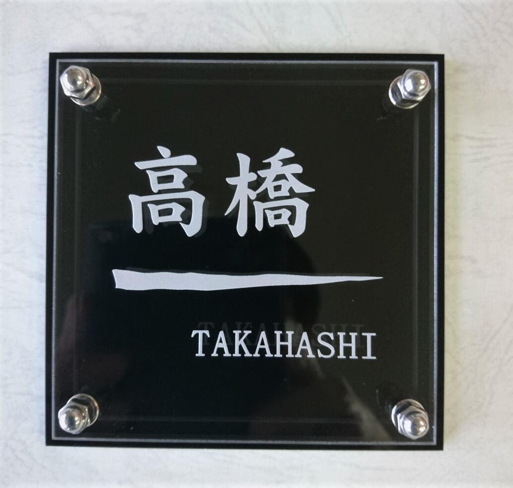 表札