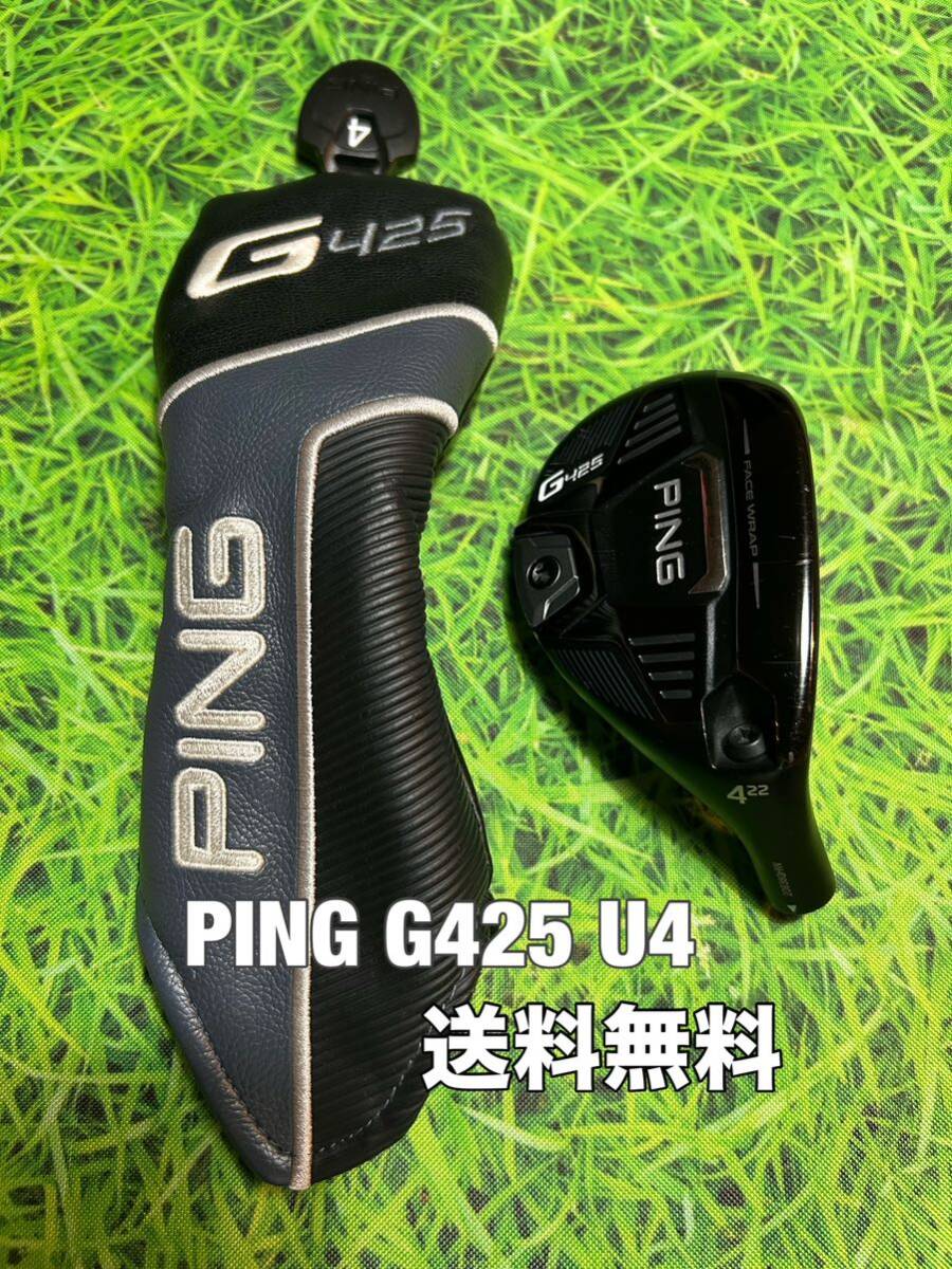 送料無料 PING(ピン)G425 U4 ヘッド・カバー ロフト 22 送料無料 PING(ピン)G425 U4 ヘッド・カバー ロフト 22