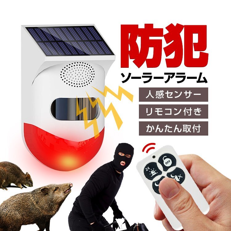  crime prevention measures / animal measures . solar warning alarm siren . flash . warning remote control attaching mode setting equipped person feeling sensor installation easy SAMRT80