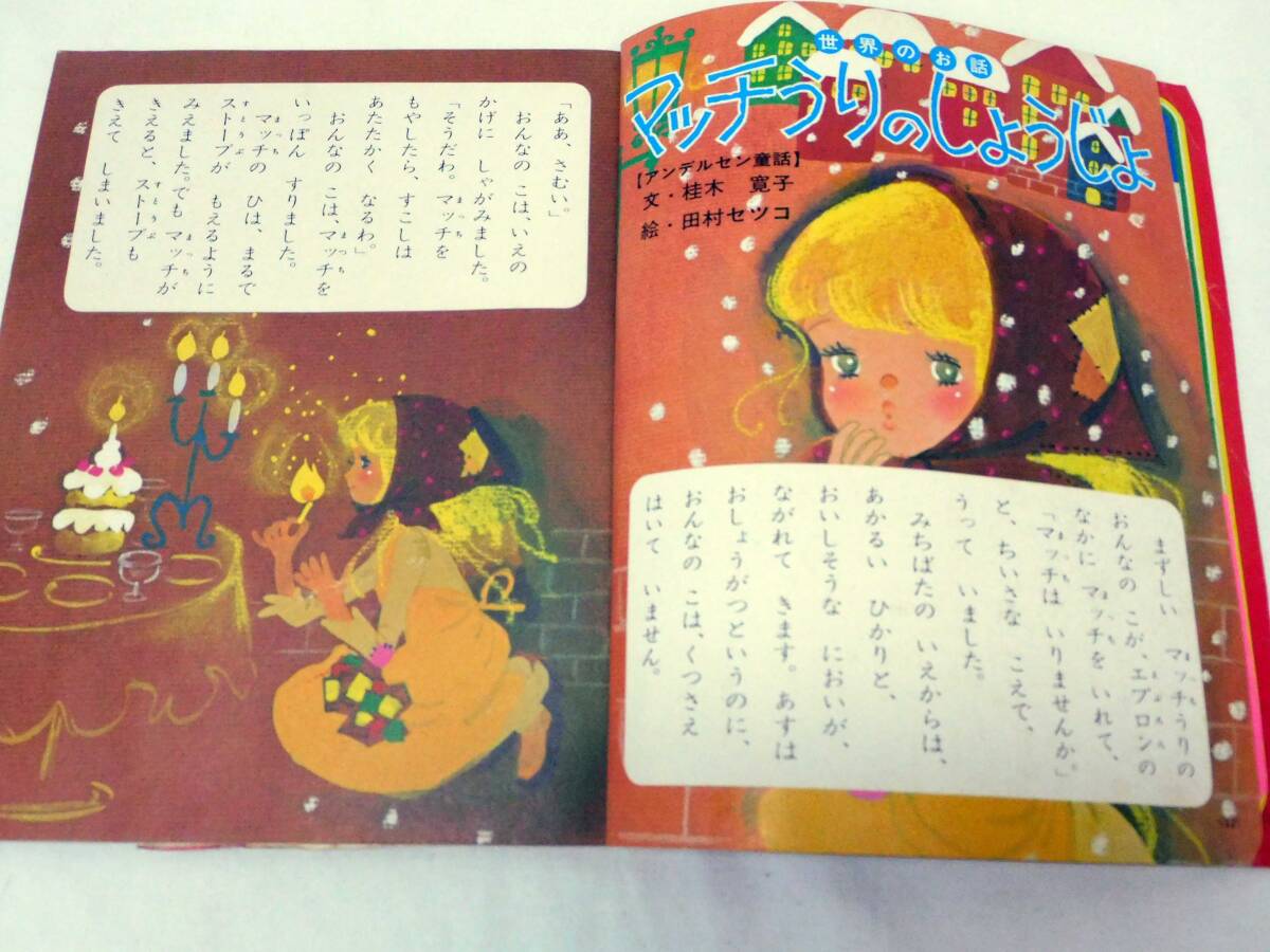 小学館 よいこ 1977年 12月号 昭和52年 ヤッターマン マッチ売りの少女 ホルテスⅤ あらいぐまラスカル 幼稚園絵本 小学館 よいこ 1977年 12月号 昭和52年 ヤッターマン マッチ売りの少女 ホルテスⅤ あらいぐまラスカル 幼稚園絵本
