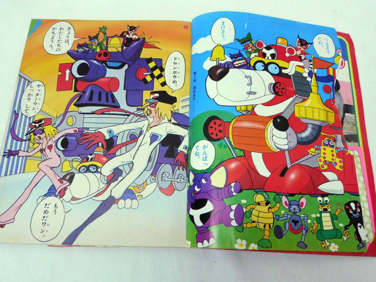 小学館 よいこ 1977年 12月号 昭和52年 ヤッターマン マッチ売り 小学館 よいこ 1977年 12月号 昭和52年 ヤッターマン マッチ売り