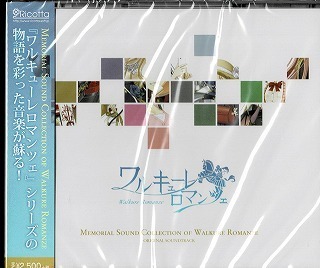 ワルキューレロマンツェ/サウンドトラック/CD/MEMORIAL SOUND COLLECTION OF WALKURE ROMANZE/Ricotta