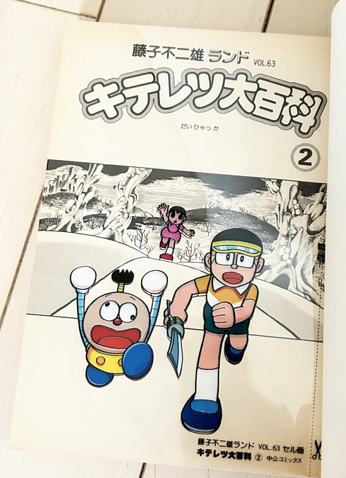初版 セル画付き 藤子不二雄ランド キテレツ大百科 全4巻(少年 初版 セル画付き 藤子不二雄ランド キテレツ大百科 全4巻(少年