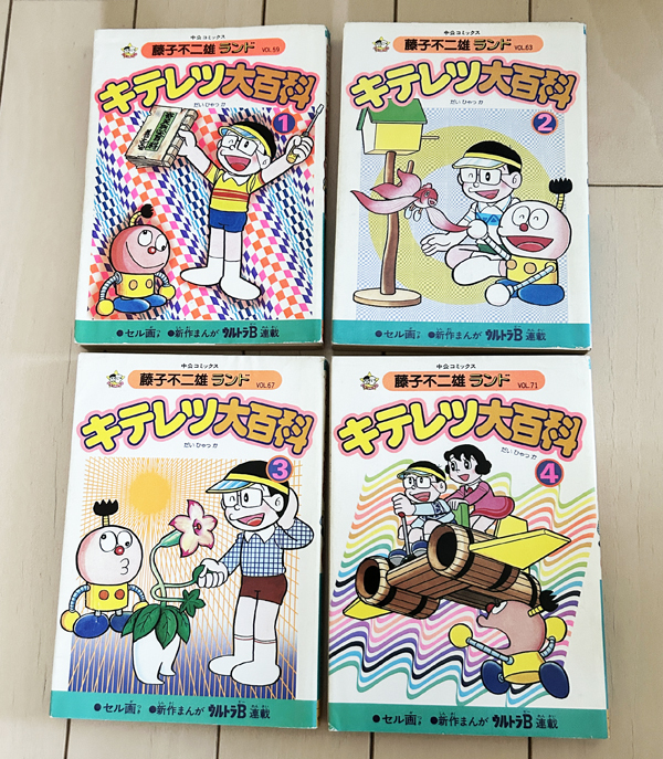 初版 セル画付き 藤子不二雄ランド キテレツ大百科 全4巻(少年 初版 セル画付き 藤子不二雄ランド キテレツ大百科 全4巻(少年