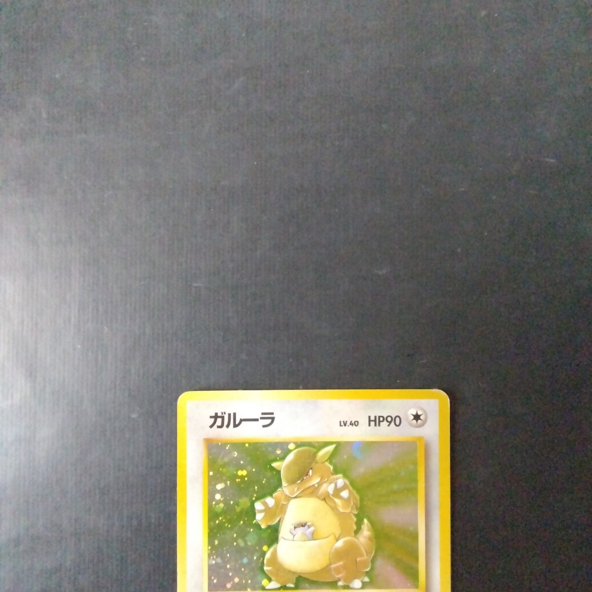 【高級樹脂製】 ガルーラ 1/20サイズ 海外製品 高級樹脂製】 ガルーラ 1/20サイズ 海外製品