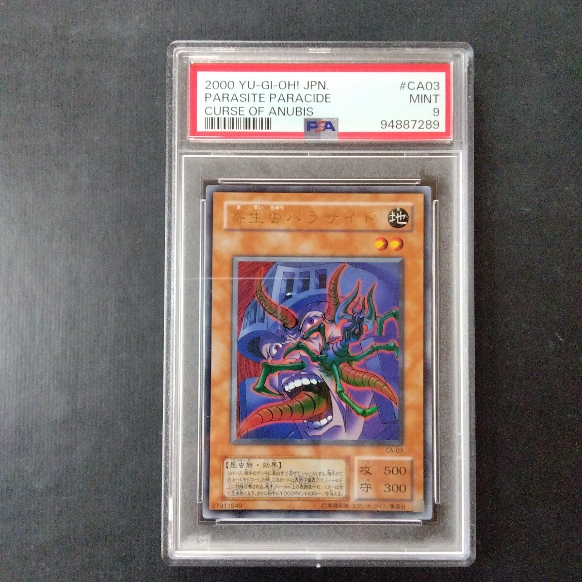 遊戯王PSA鑑定品 寄生虫パラサイドPSA9(シングルカード)|売買 遊戯王PSA鑑定品 寄生虫パラサイドPSA9(シングルカード)|売買