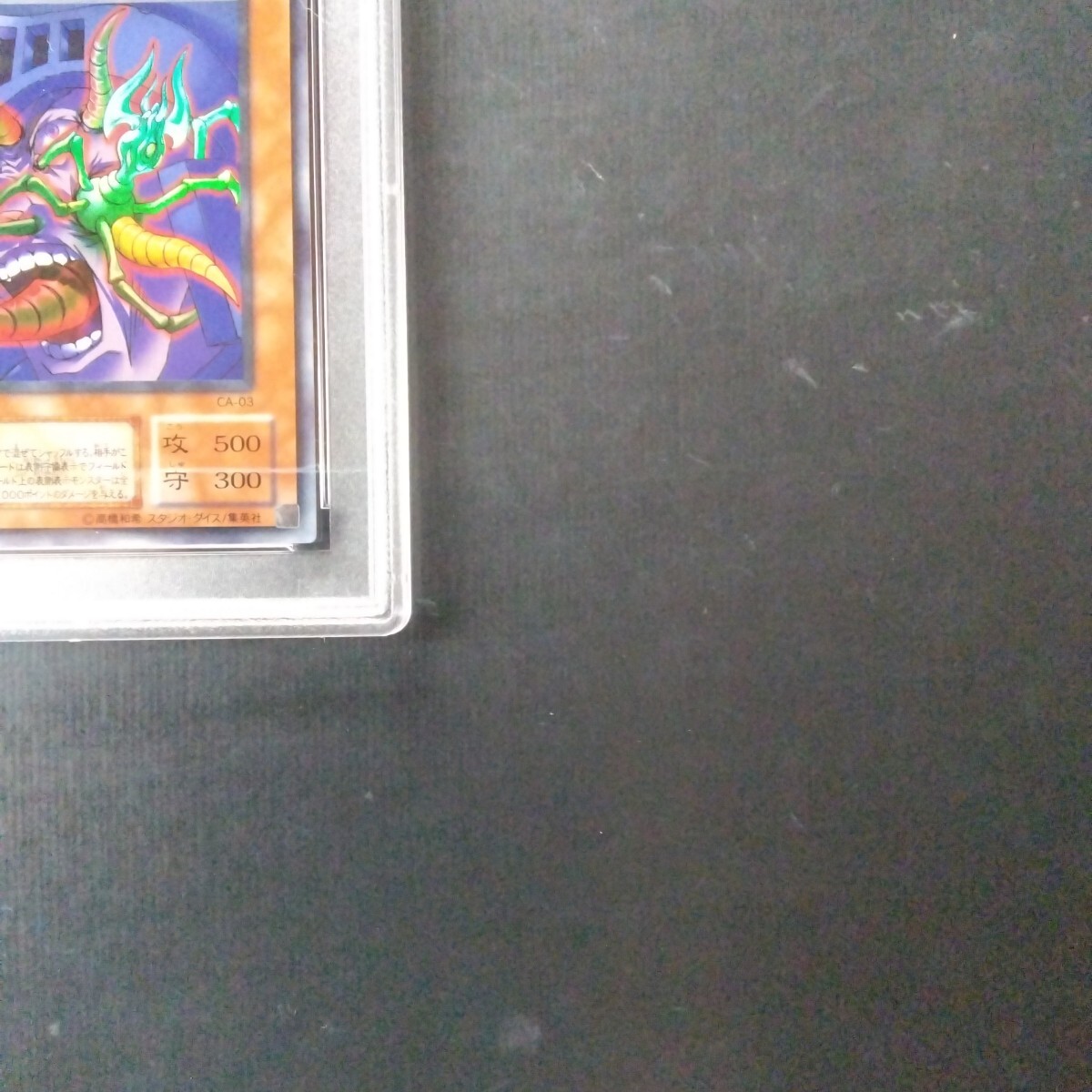遊戯王PSA鑑定品 寄生虫パラサイドPSA9(シングルカード)|売買 遊戯王PSA鑑定品 寄生虫パラサイドPSA9(シングルカード)|売買