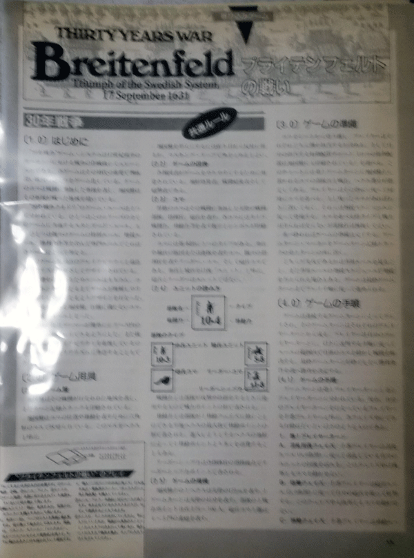HJ/SPI/ブライテンフェルトの戦い/日本語版/日本語ルールとゲーム用地図のみ/中古品