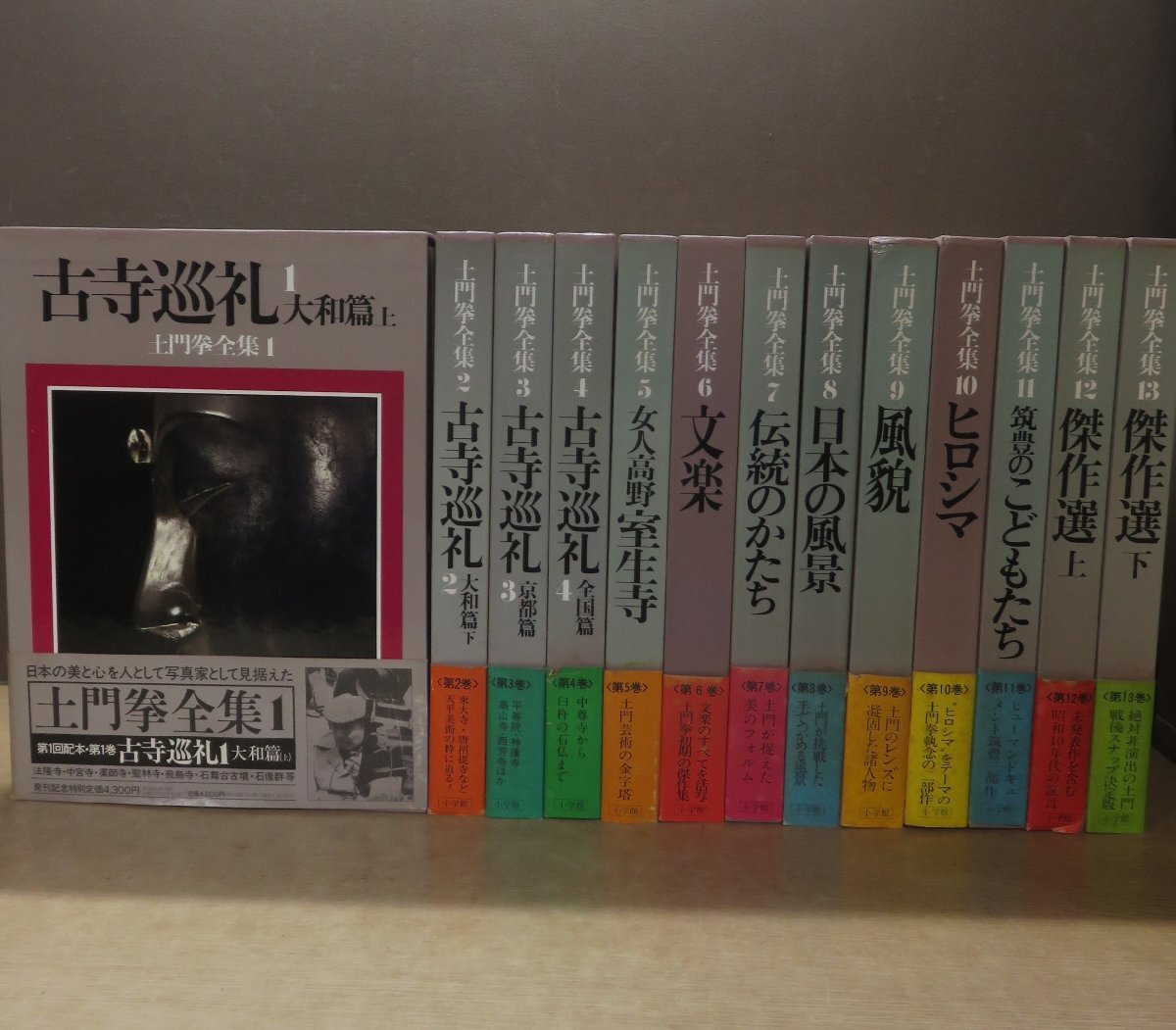 最新情報 【古書】《13点セット》土門拳全集 1~13 和書