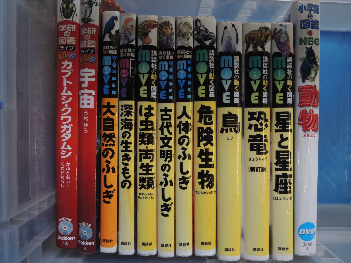 図鑑 まとめて12点セット 講談社の動く図鑑MOVE/学研の図鑑 図鑑 まとめて12点セット 講談社の動く図鑑MOVE/学研の図鑑