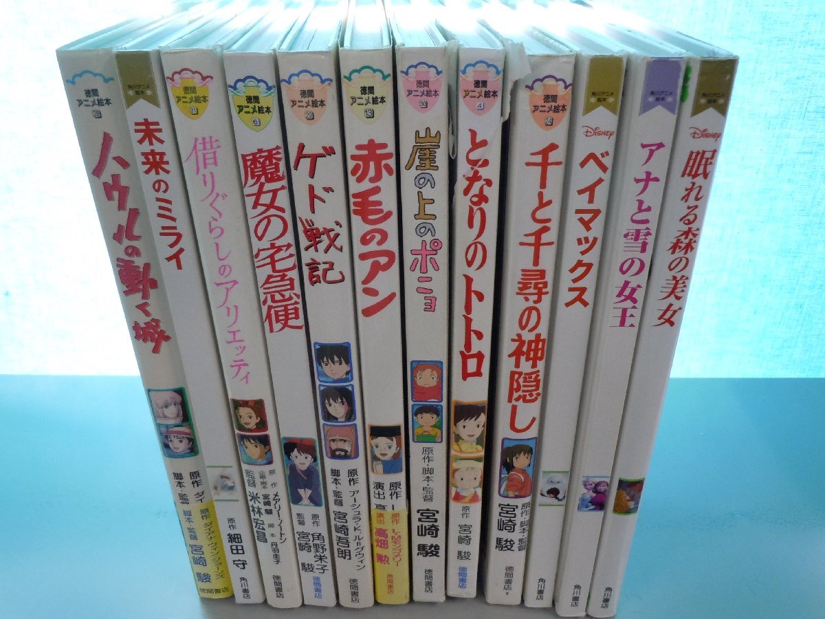 絵本/まとめ売り 徳間アニメ絵本9冊・角川アニメ絵本2冊 計10冊 絵本/まとめ売り 徳間アニメ絵本9冊・角川アニメ絵本2冊 計10冊
