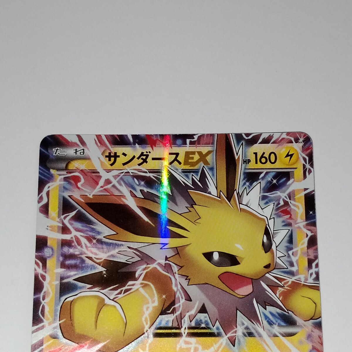 XY_032/171 サンダースEX ポケモンカードゲーム ポケカ(シングル XY_032/171 サンダースEX ポケモンカードゲーム ポケカ(シングル
