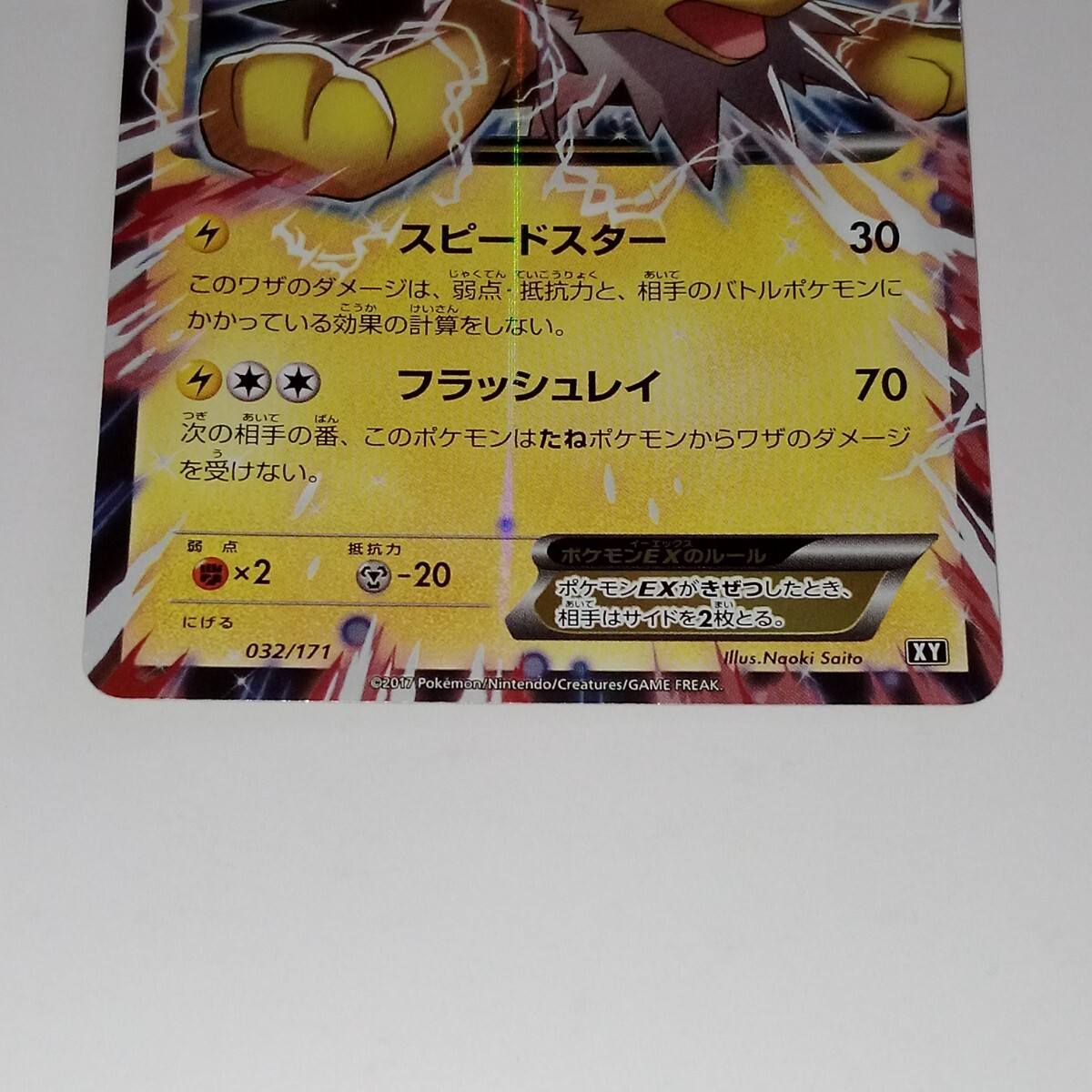 XY_032/171 サンダースEX ポケモンカードゲーム ポケカ(シングル XY_032/171 サンダースEX ポケモンカードゲーム ポケカ(シングル