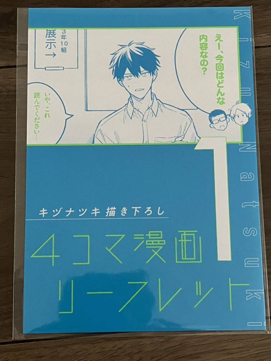 ●劇場版●ギヴン●海へ●1週目●来場者特典●キヅナツキ描き下ろし4コマ漫画リーフレット●未開封品●