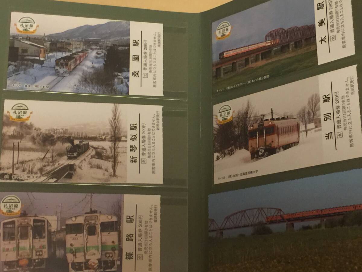 JR北海道 札沼線(学園都市線)開業90周年記念入場券 全5駅 JR北海道 札沼線(学園都市線)開業90周年記念入場券 全5駅