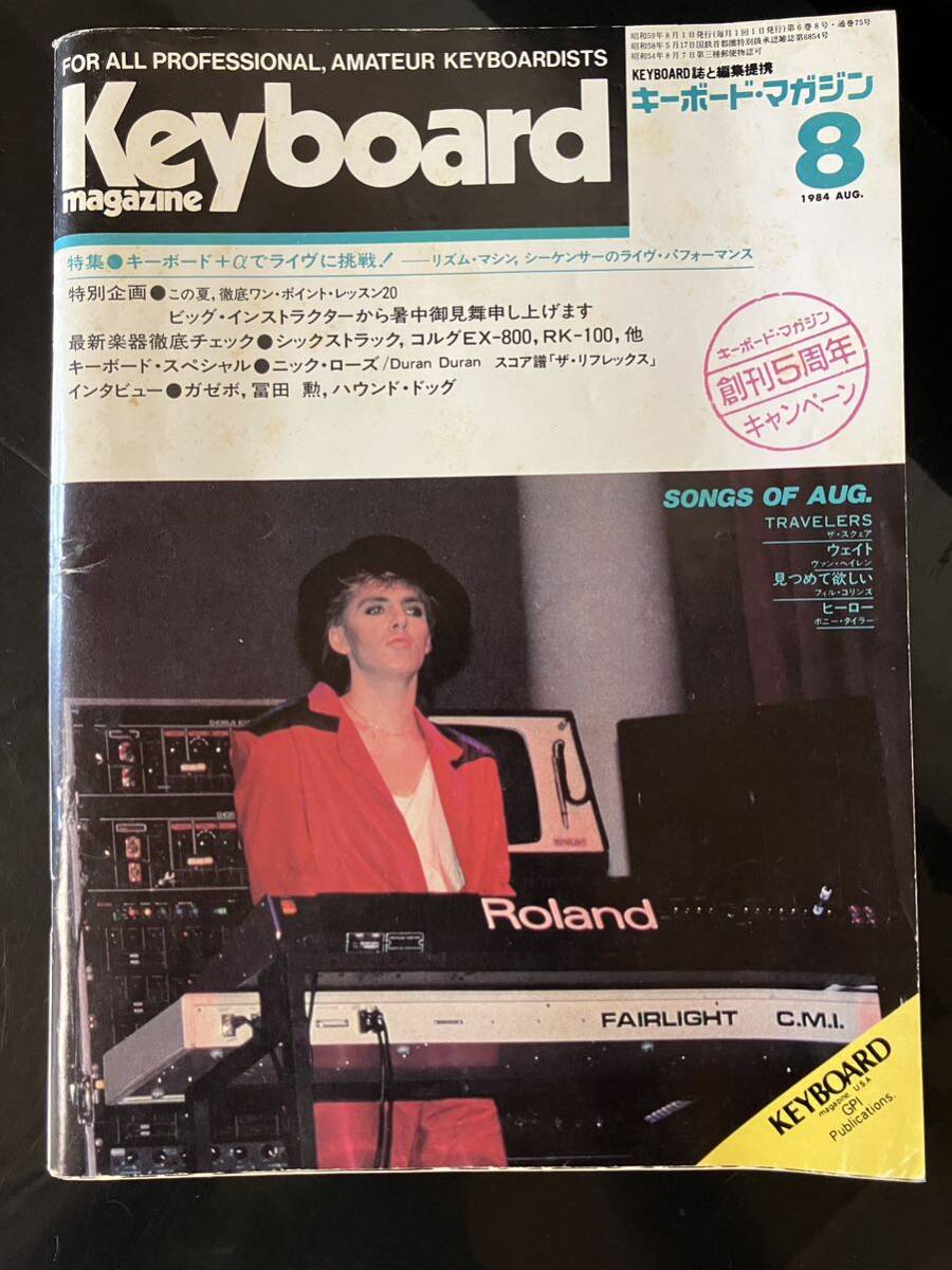 Yahoo!オークション - Keyboard Magazine 1984年8月 キーボード Yahoo!オークション - Keyboard Magazine 1984年8月 キーボード