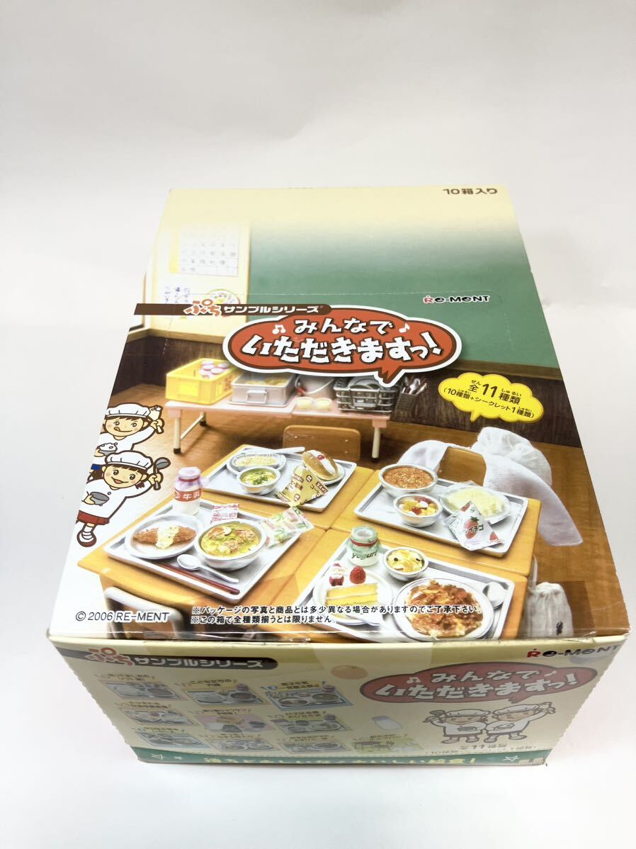 内袋未開封　みんなでいただきますっ！　リーメント BOX 10箱入 ③ダブり ⑦とシークレット無し ぷちサンプルシリーズ