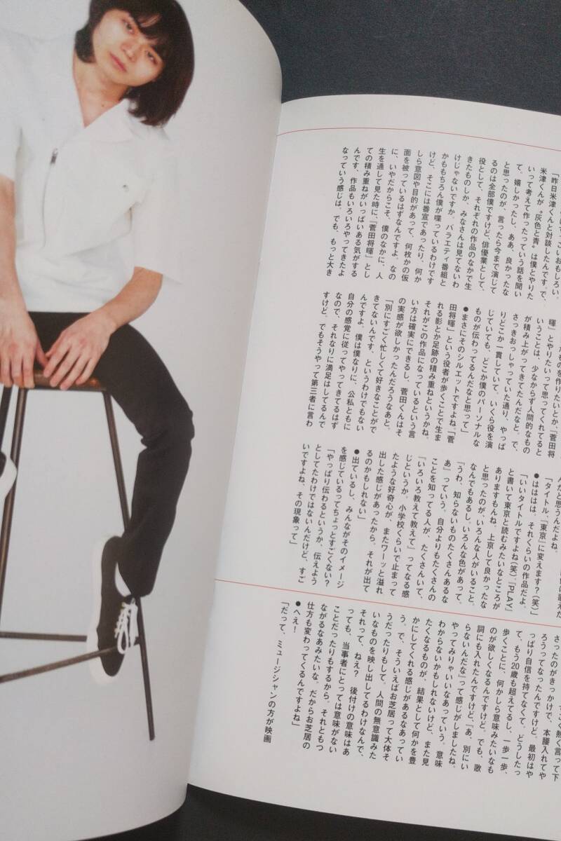 菅田將暉　ロッキングオンジャパン　2018年　4月號　特別付録　超ロングインタヴュー　B5