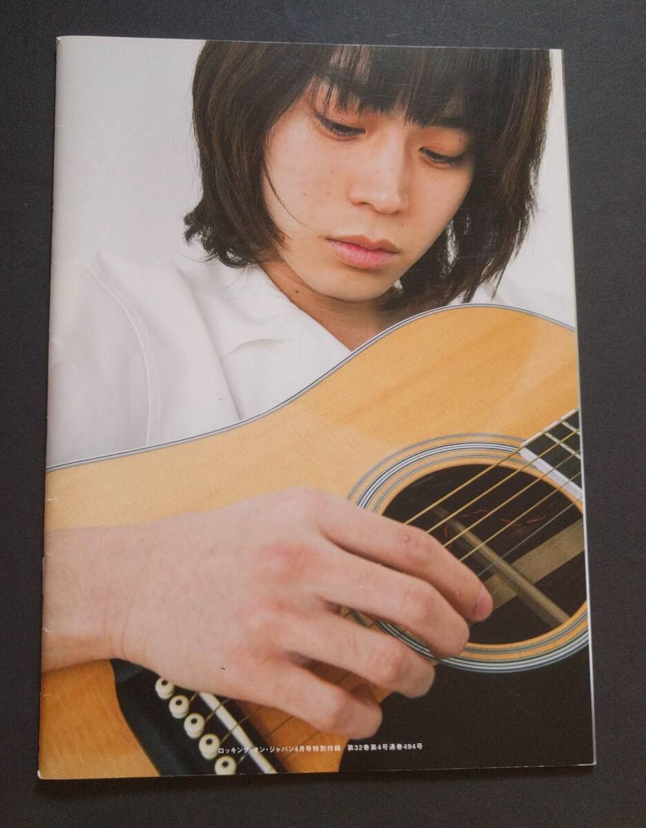 菅田將暉　ロッキングオンジャパン　2018年　4月號　特別付録　超ロングインタヴュー　B5