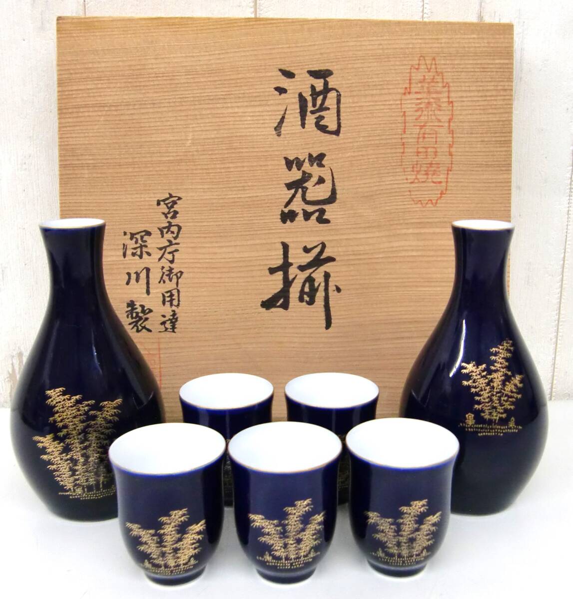 伝統工芸 工芸品 工芸美術＊深川製磁 深川製 有田焼＊酒器揃 瑠璃色 金彩＊徳利 お猪口＊宮内庁御用達 富士の志るべ 元箱付き＊JAPAN陶芸