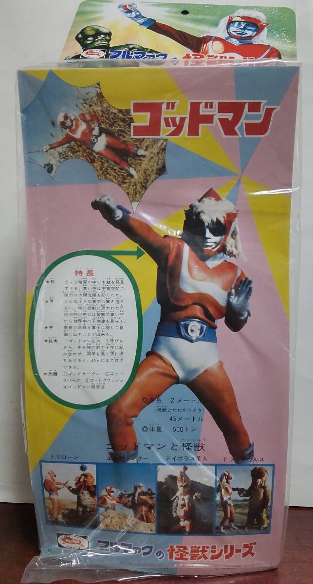 ゴッドマン ブルマァクソフビ Yahoo!オークション - M1号製ソフビ・復刻版ゴッドマン