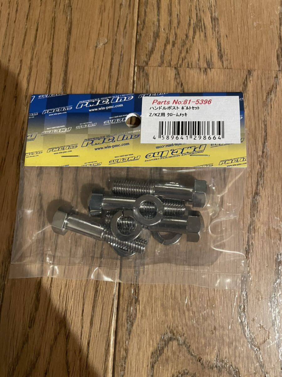 PMC Z2 Z1 kZ900 Z1000 ハンドルポスト　ボルトキット
