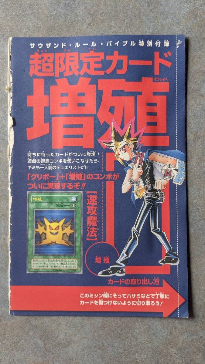 遊戯王 カードゲーム　増殖　未開封　付録